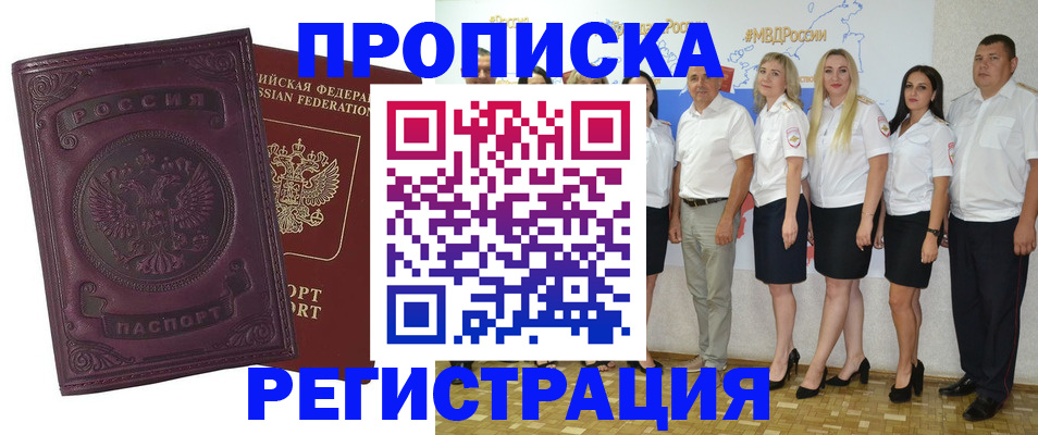 купить прописку в Суровикино