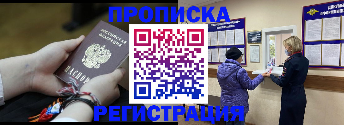 прописка штамп в Суровикино