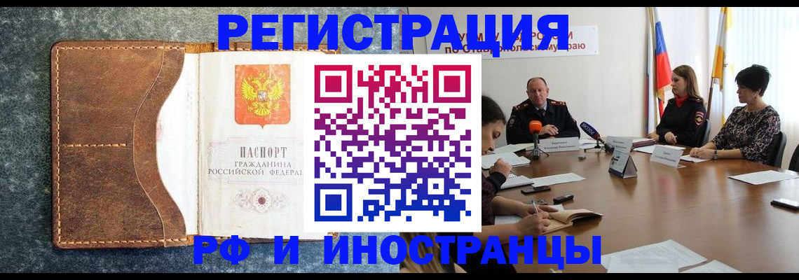 временная регистрация для всех в Суровикино
